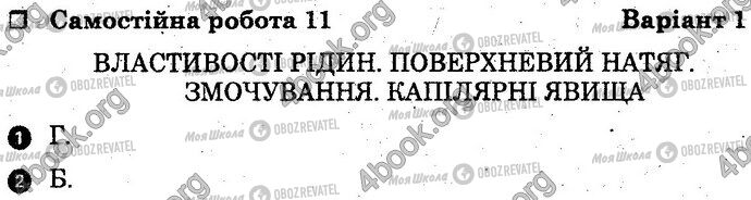 ГДЗ Физика 10 класс страница Вар1 Впр1-2